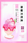 草莓冰淇淋