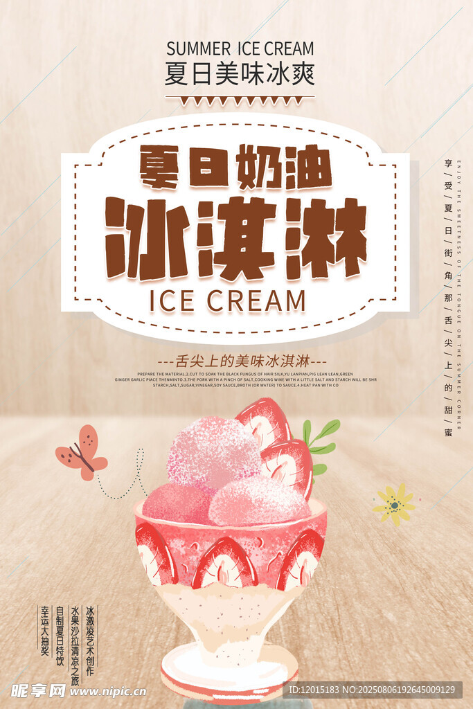 冰淇淋 