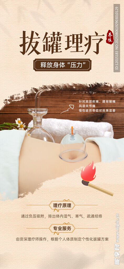 拔罐理疗