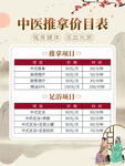 中医推拿价目表