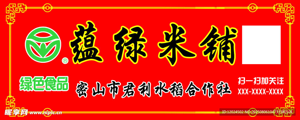 盛禄米铺招牌展示