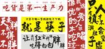吃货语