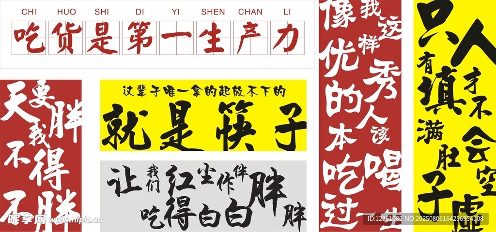 吃货语