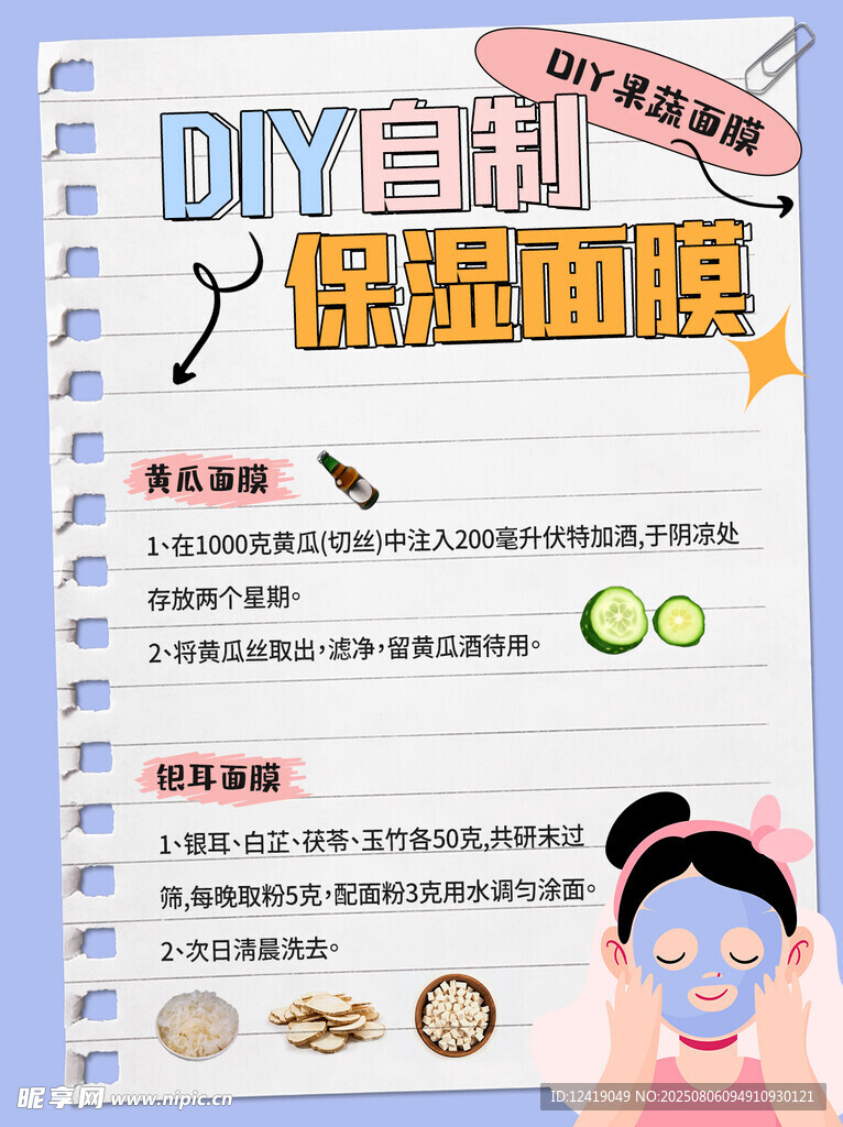 小红书自制面膜攻略