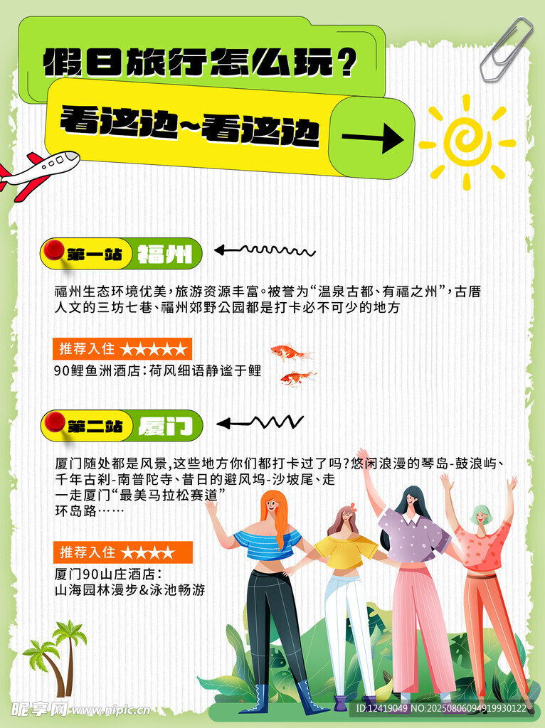 小红书假日旅游攻略