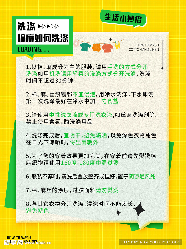 小红书棉麻洗涤攻略