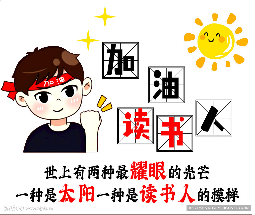 加油读书人