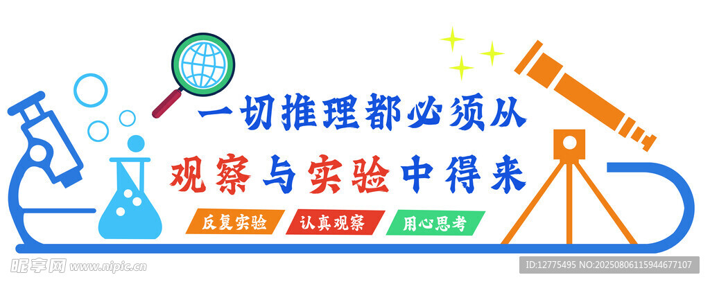实验室文化墙