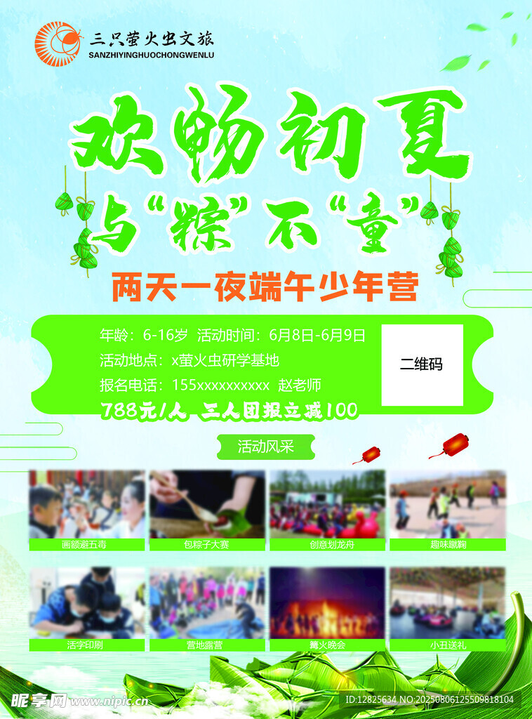 欢乐迎初夏