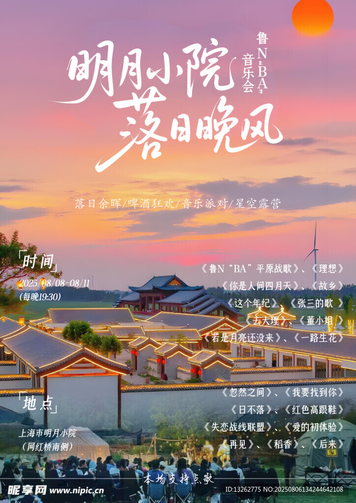 明时小院落日晚风美景