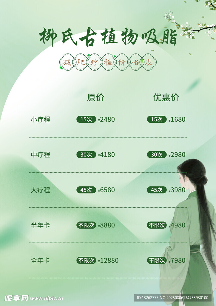 柳氏祛皱抗衰产品介绍