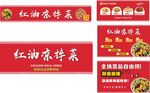 红油凉拌菜宣传海报 凉皮凉面