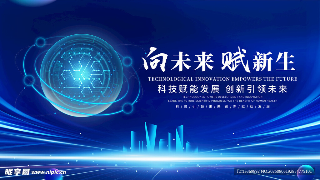 未来科技新生主题背景图