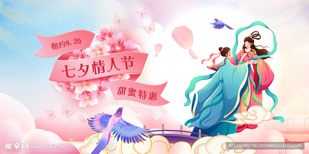 七夕浪漫鹊桥仙情侣图