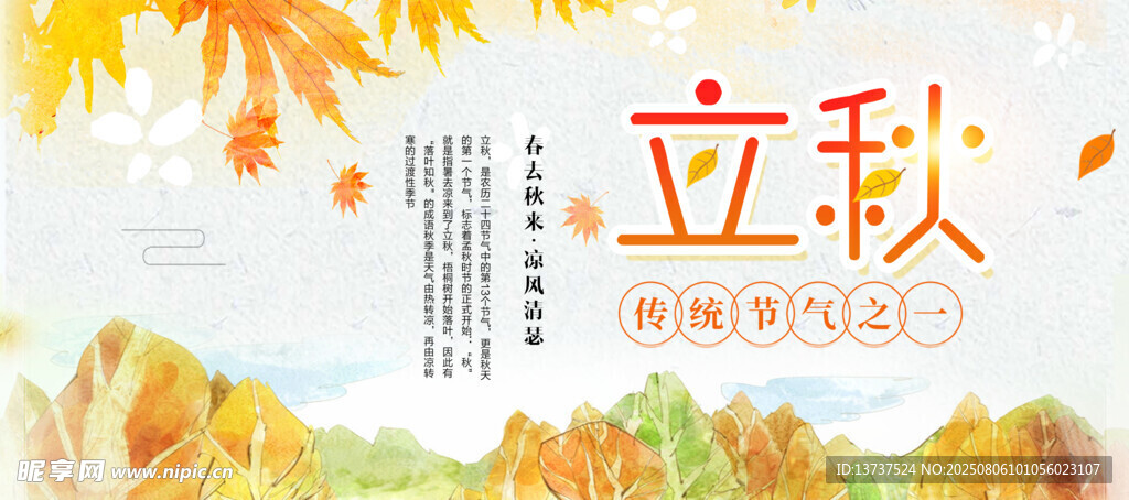 立秋