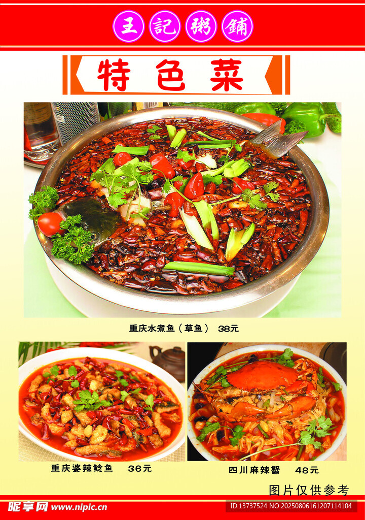菜单海报