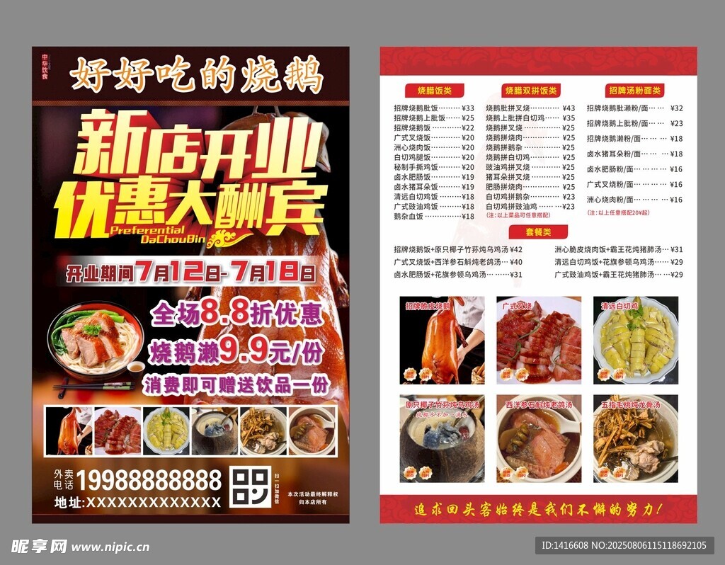 开业宣传单