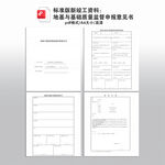  地基与基础质量监督申报意见书