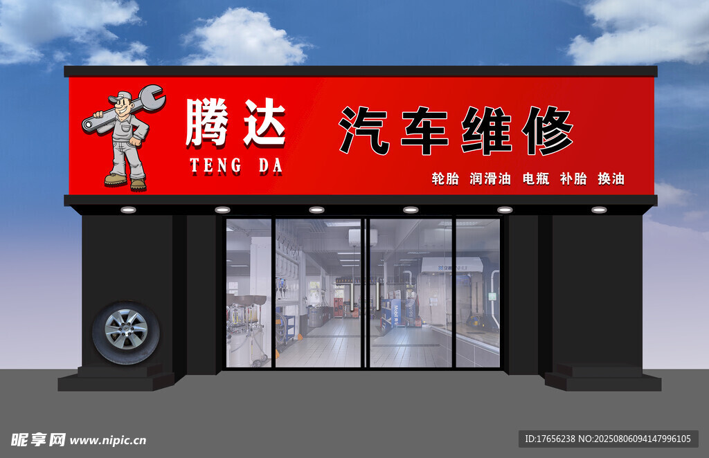 腾达汽车维修店外观