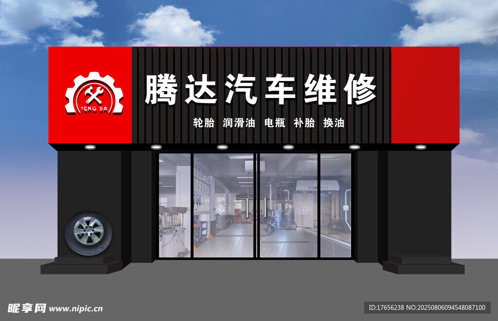 汽车维修店