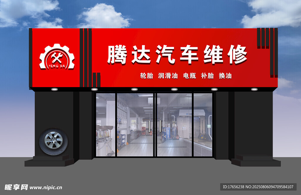 鹏达汽车维修门店外观