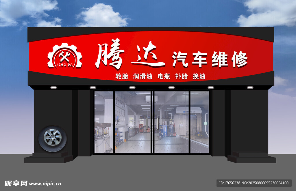 腾达汽车维修店外观