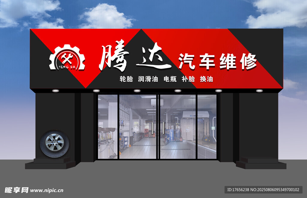 腾达汽车维修店外观