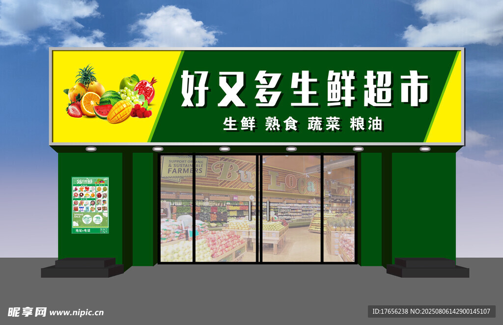 好又多生鲜超市外观