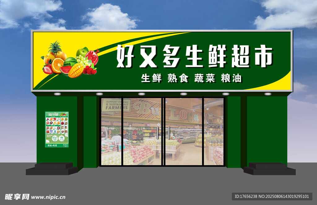 好又多生鲜超市外观