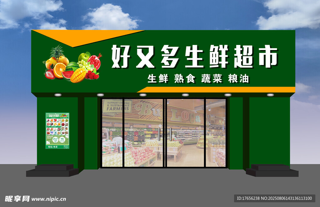 好又多生鲜超市外观