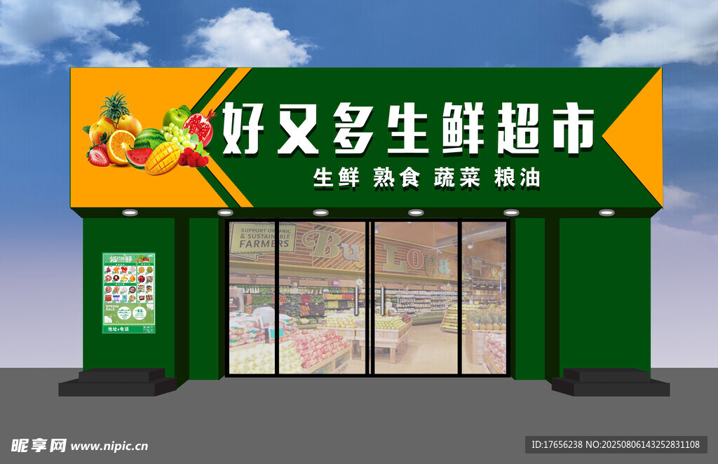 生鲜超市外观