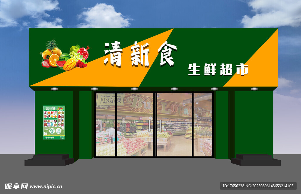 清新食街生鲜便利店