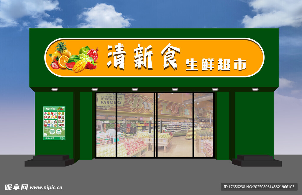 生鲜超市店外观展示