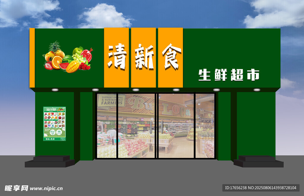 清新果蔬生鲜便利店