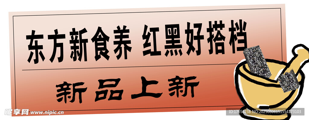 黑芝麻广告