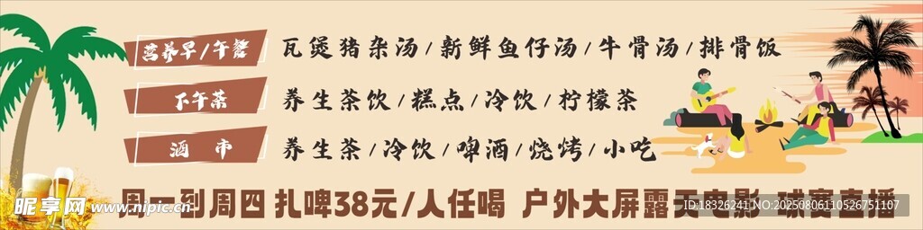 美食横幅