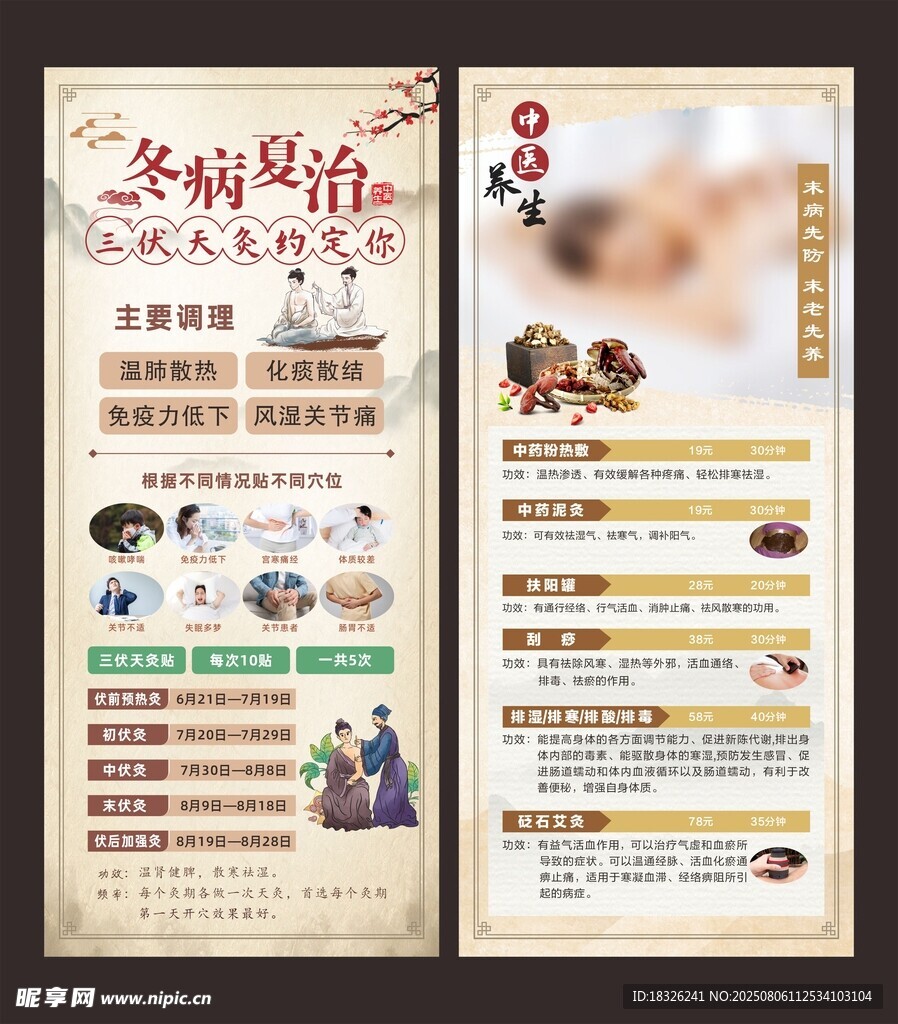 三伏贴