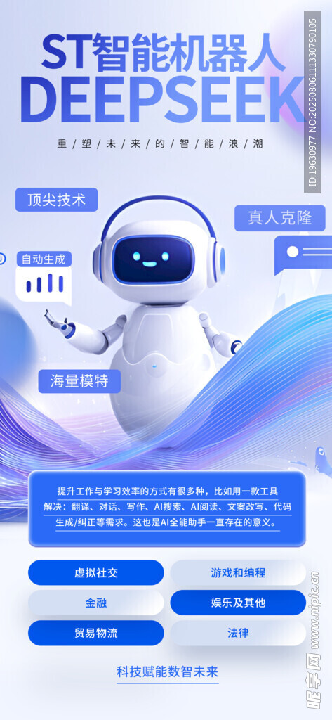 智能机器人海报