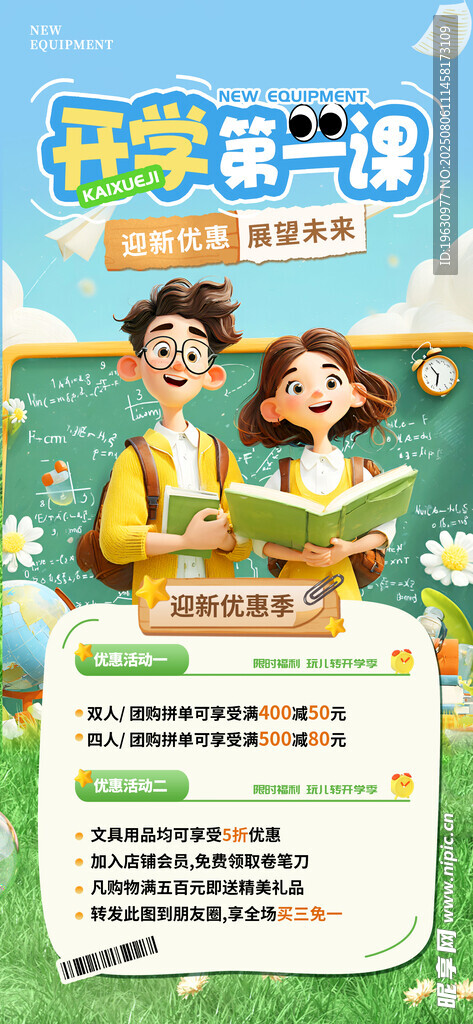 开学季海报