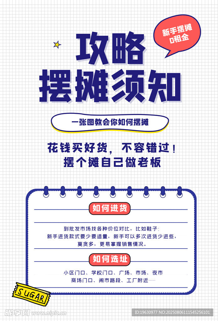 摆摊须知攻略