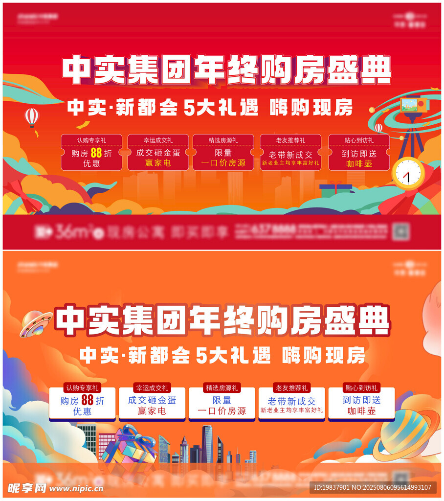 年终促销画面