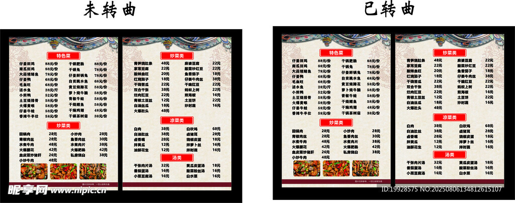 中式菜单设计展示