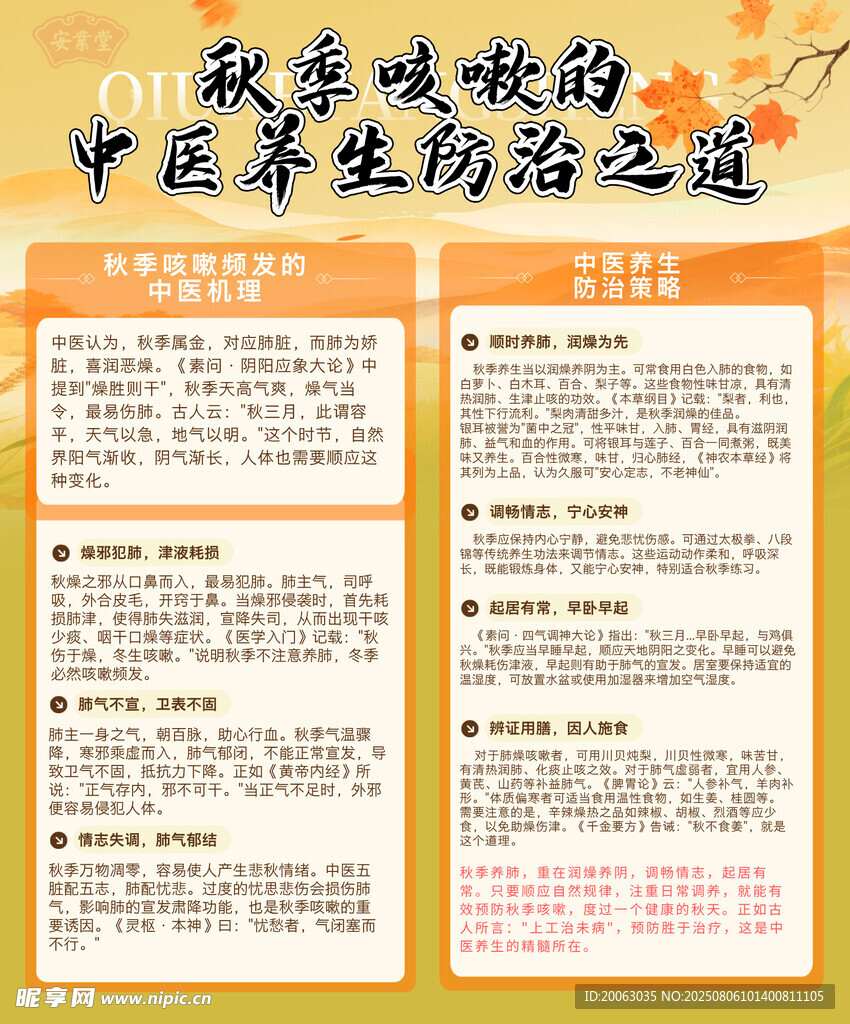 秋季咳嗽养肺秋咳立秋