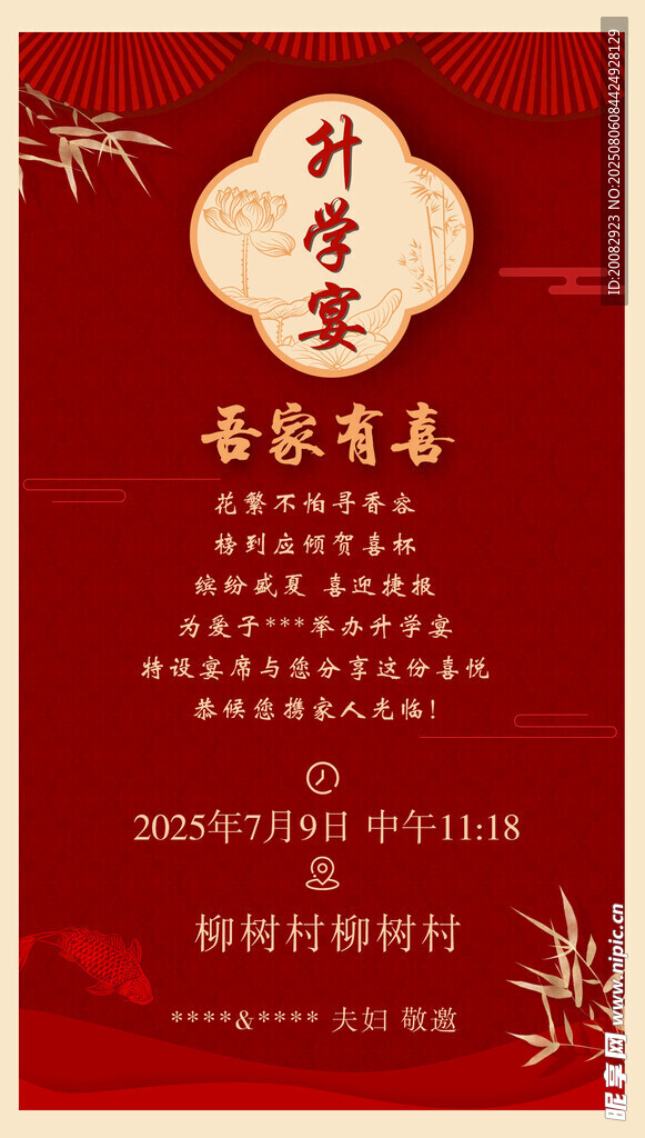 升学宴邀请函