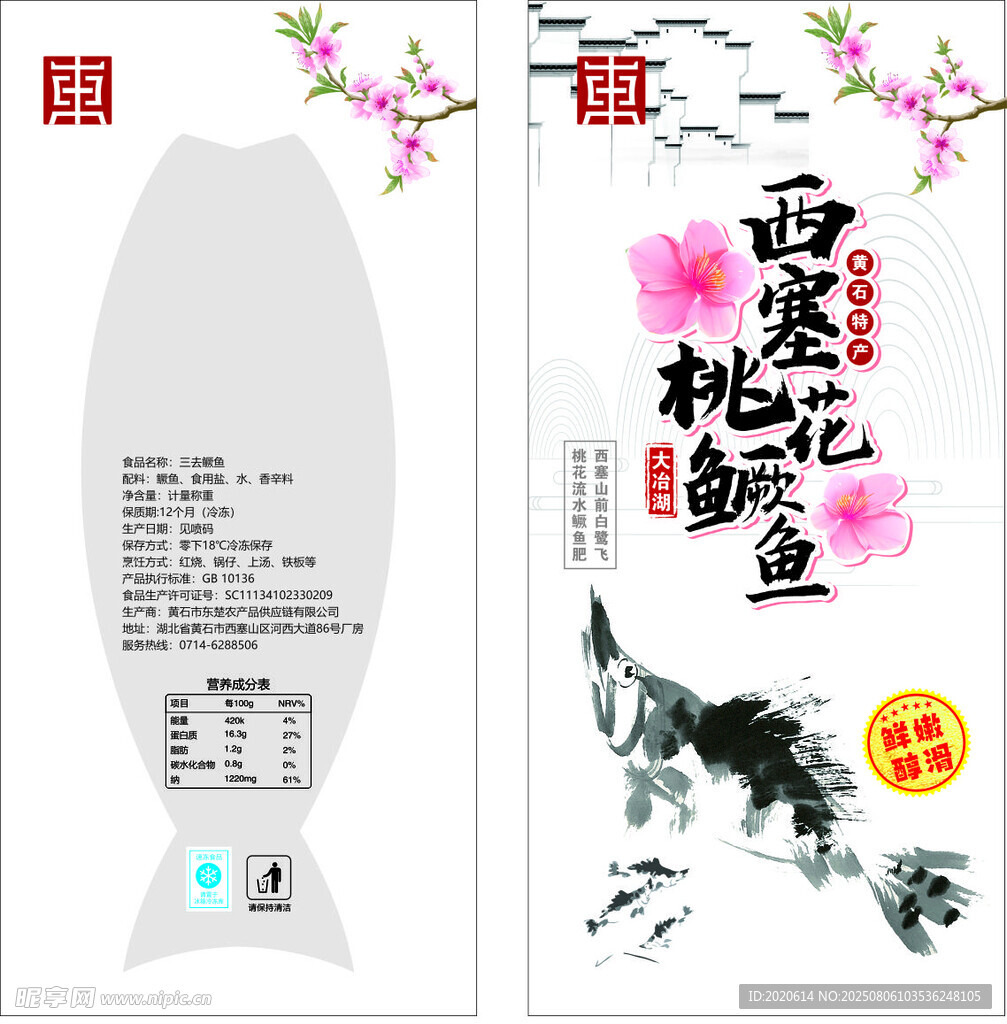 鳜鱼