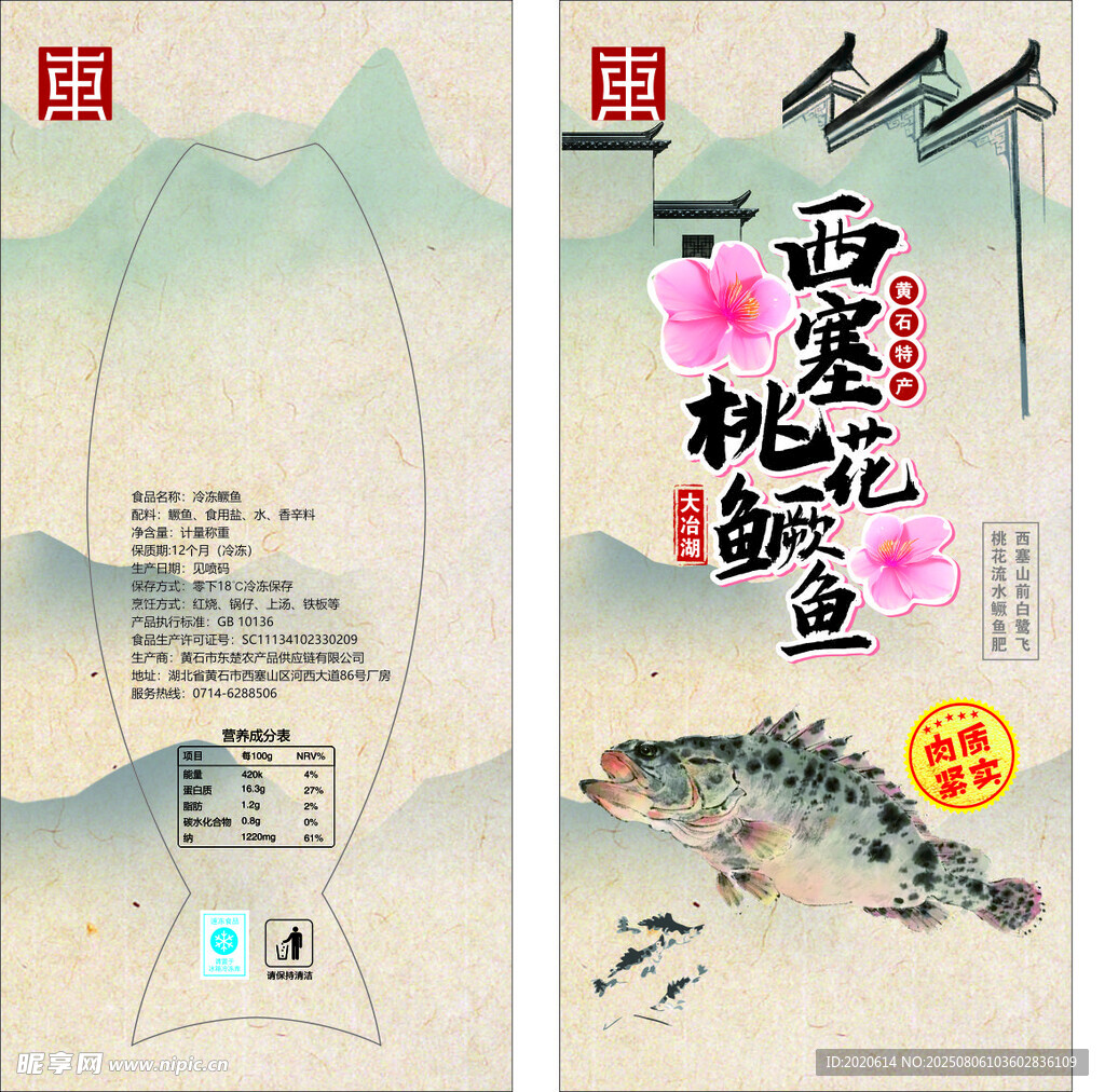 鳜鱼