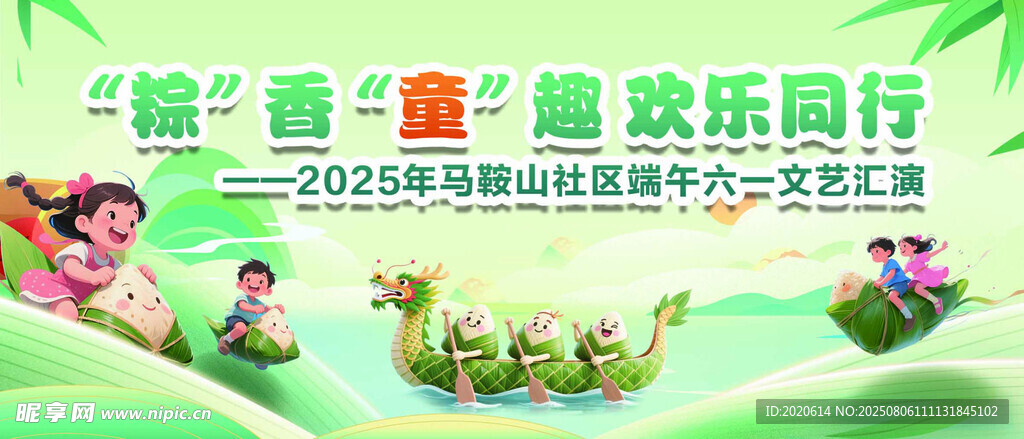 端午龙舟欢乐行