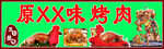 草原风味烤肉诱人美食