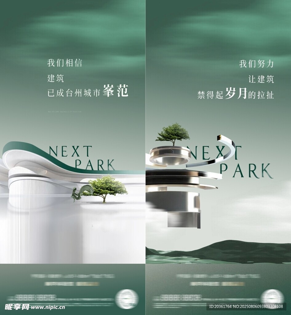 未来感空中公园景观设计