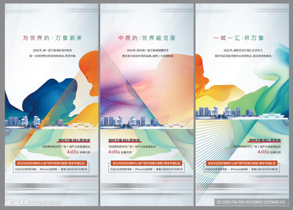 价值点海报          